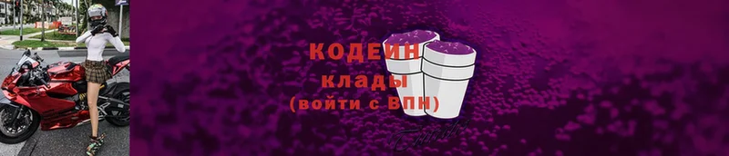 Кодеиновый сироп Lean Purple Drank  Беломорск 